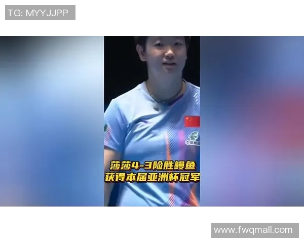 女单决赛前瞻：卫冕冠军王曼昱有心思优势，孙颖莎能否扛住压力？